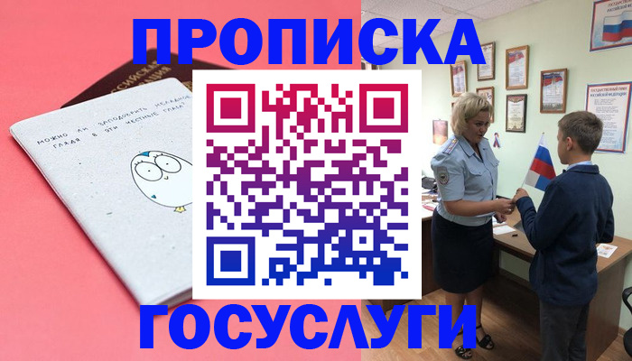 временная регистрация надежно в Кыштыме