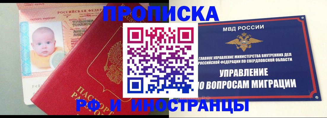 временная регистрация законно в Кыштыме